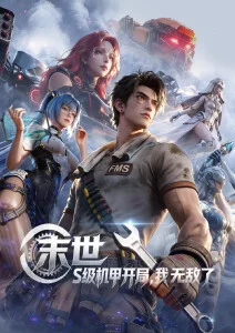 超通漫画铁血铸剑录硬派武侠漫画